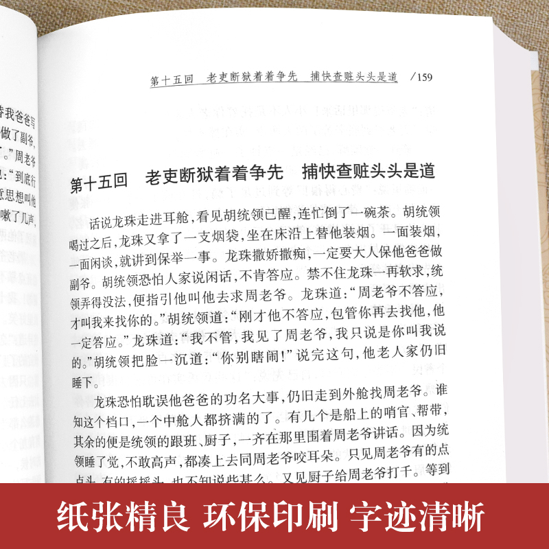 [醉染正版]中国古典小说普及文库:官场现形记 讲透古代官场奥秘的教科书式经典小说晚清四大谴责小说之一中华古代经典文学名高清大图