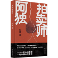 拍卖师阿独