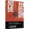 [M]拍卖师阿独-9787532184033