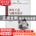 冲压工艺与模具设计