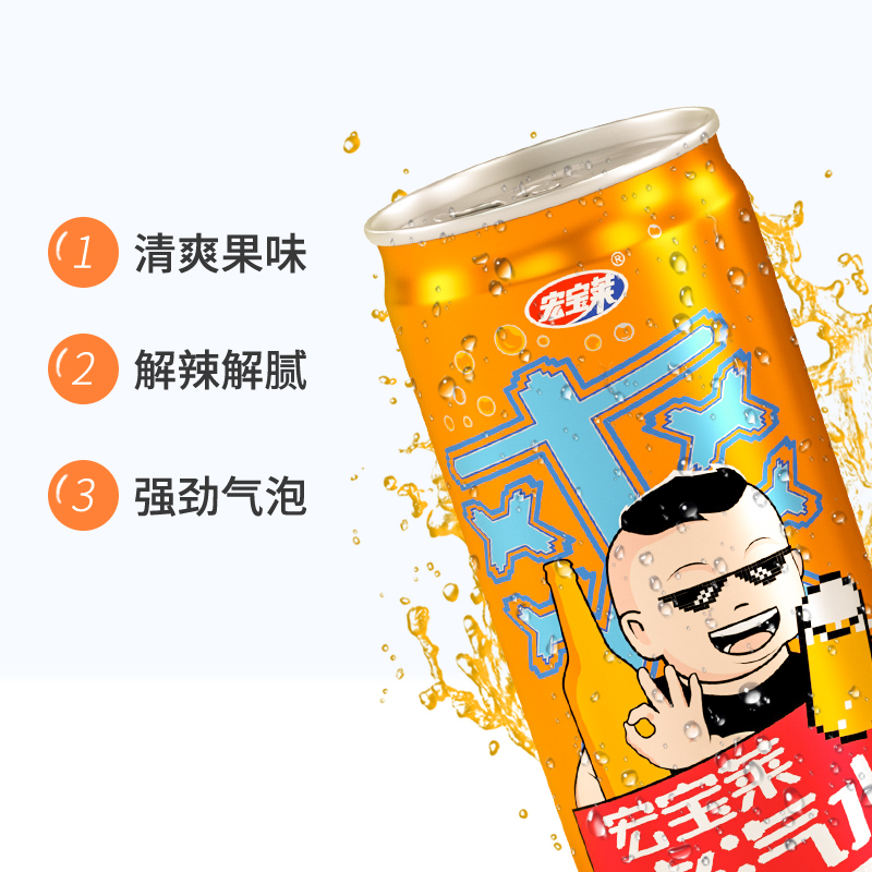 宏宝莱老汽水橘子味330ml*24听易拉罐碳酸饮料整箱批发