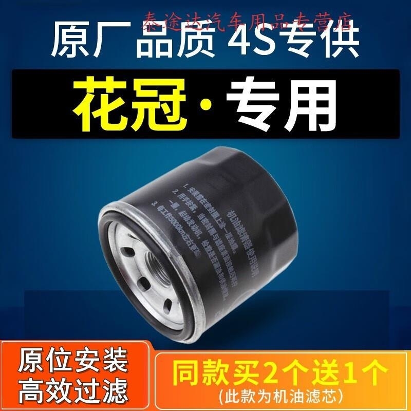 游枫亭适配一汽丰田花冠机油滤芯格机滤原厂04-07-09-10-11-13款滤清器4 2005年花冠1.8L
