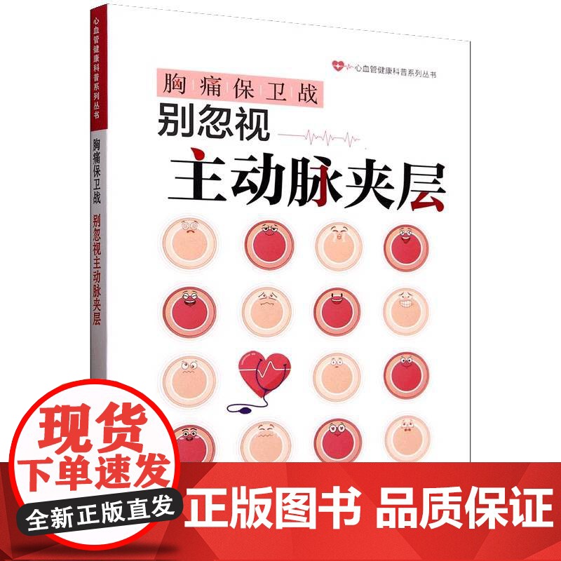 胸痛保卫战 别忽视主动脉夹层 陈良万危重心血管疾病的防治 隐形炸弹 血管解剖图谱 主动脉基本结构 高血压动脉硬化