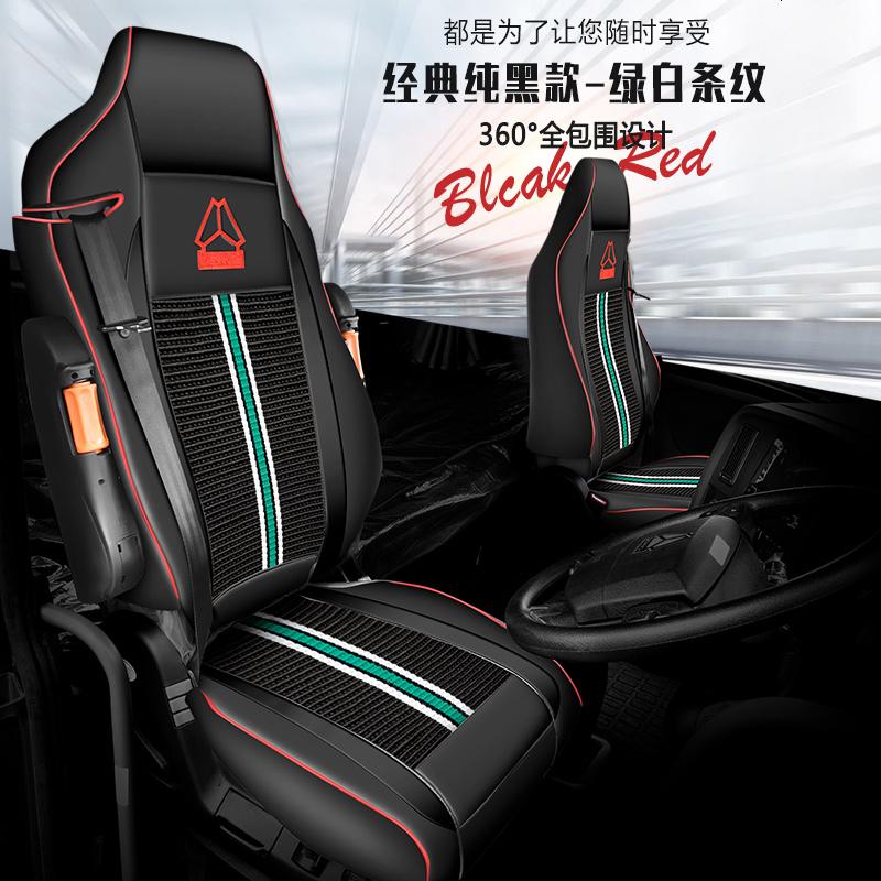 【补贴10%】重汽豪沃t7h座套豪沃悍将380TX7T5G全包四季重卡货车装饰改装坐垫 纯黑经典款【绿白条纹麻丝】一对装