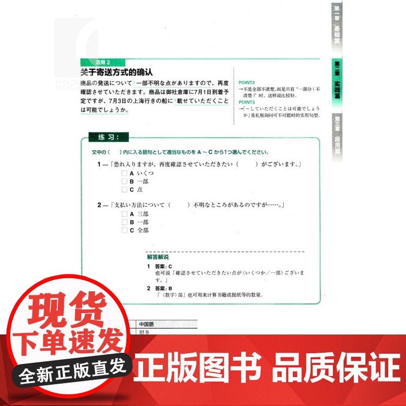 职场日本语 邮件写作篇/商务礼仪篇 日企员工职场技能参考工具书上海译文出版社正版图书籍高清大图