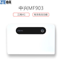中兴（ZTE）MF903 联通电 信移动三 网4G 便携随身wifi无线路由器