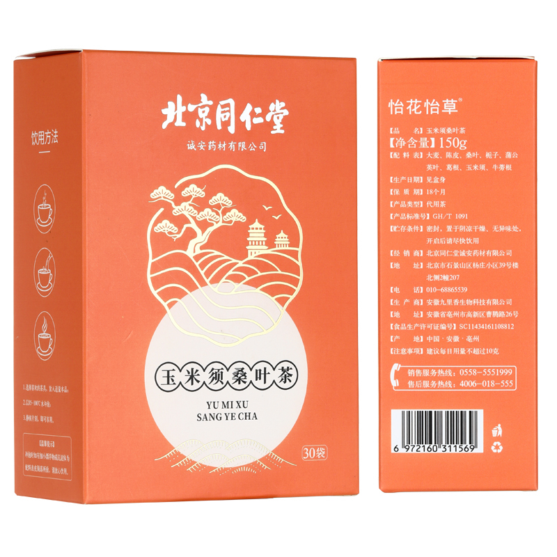 容茗轩玉米须桑叶茶降三血高茶糖脂血茶旗艦店正品血压
