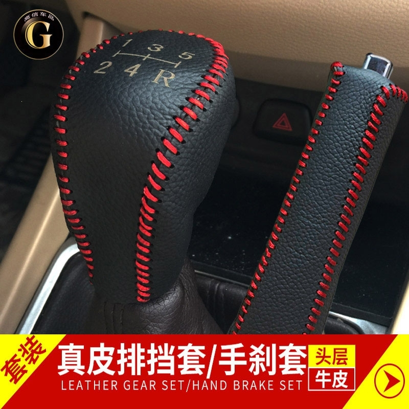 汽车档位套内饰改装真皮手动档排挡套挡把套档杆套手刹套装饰专用 手动档套黑线一个（备注车型） 抖音