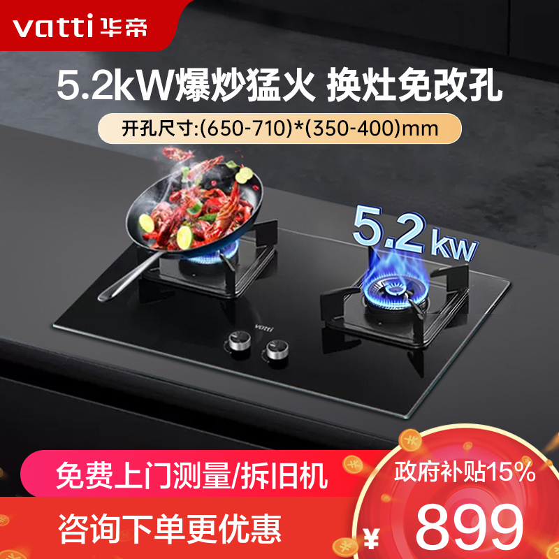 华帝(vatti)5.2KW火力燃气灶天然气双眼灶打火灶具厨房家用台式嵌入式可调节离子熄火保护JZT-i10071B
