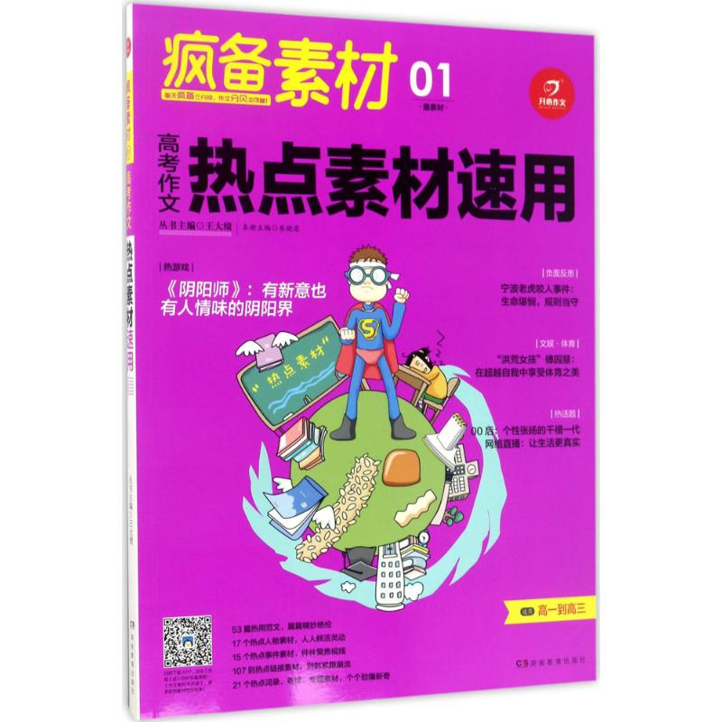 正版新书】很素材王大绩 主编9787553938431