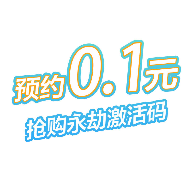 永劫无间CDK激活码仅做活动使用
