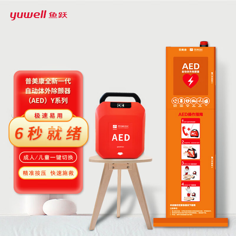 3M 鱼跃普美康 AED 半自动体外除颤器+立式柜 M600系列 HeartSave Y0