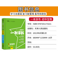 星推荐2022新版文脉教育一本涂书 初中生物学 初一初二中考辅导资料书 七八年级上下册提分笔记生物知识大全