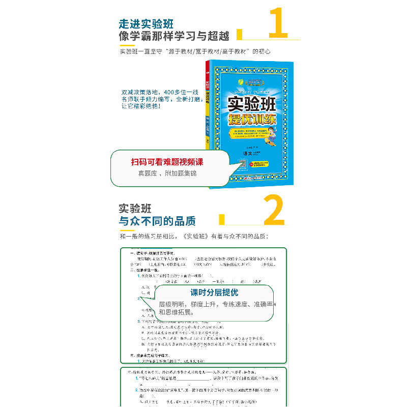 正版新书]实验班提优训练 语文 六年级下 人教版(RMJY)严军 编97高清大图