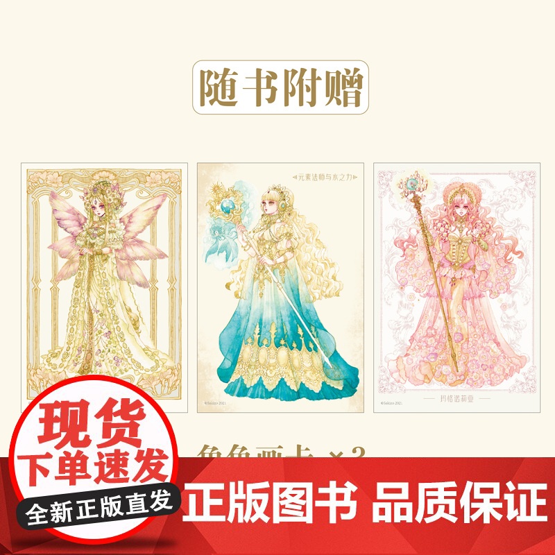 [赠角色卡x3]精灵大陆与魔女的印记:早纪藏奇幻插画集 复古洋装画师 早纪藏sakizo 水彩绘卷美术作品集复古洋装插画高清大图