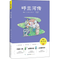 呼兰河传 创意解读版