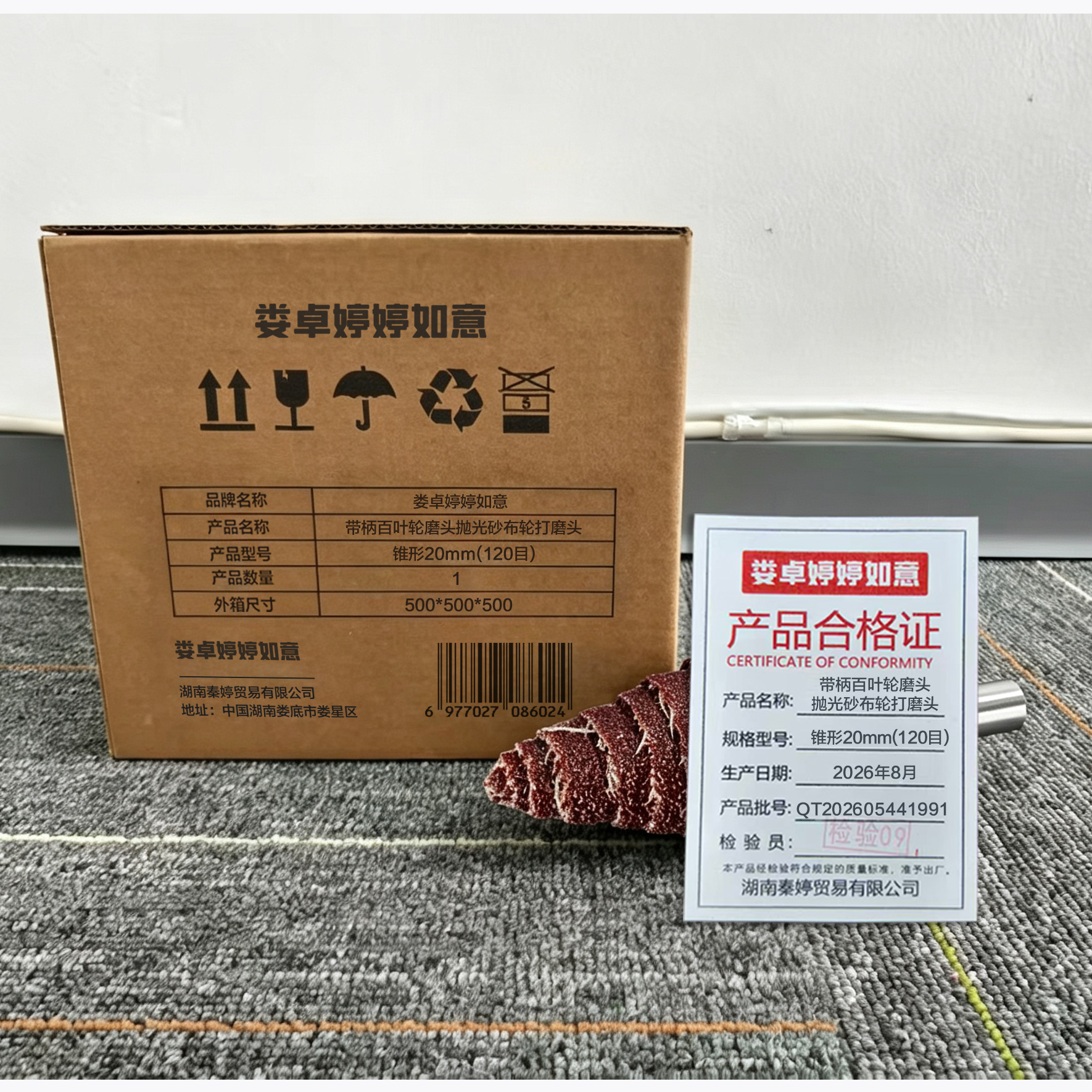 娄卓婷婷如意 带柄百叶轮磨头抛光砂布轮打磨头 锥形20mm(120目) 个高清大图