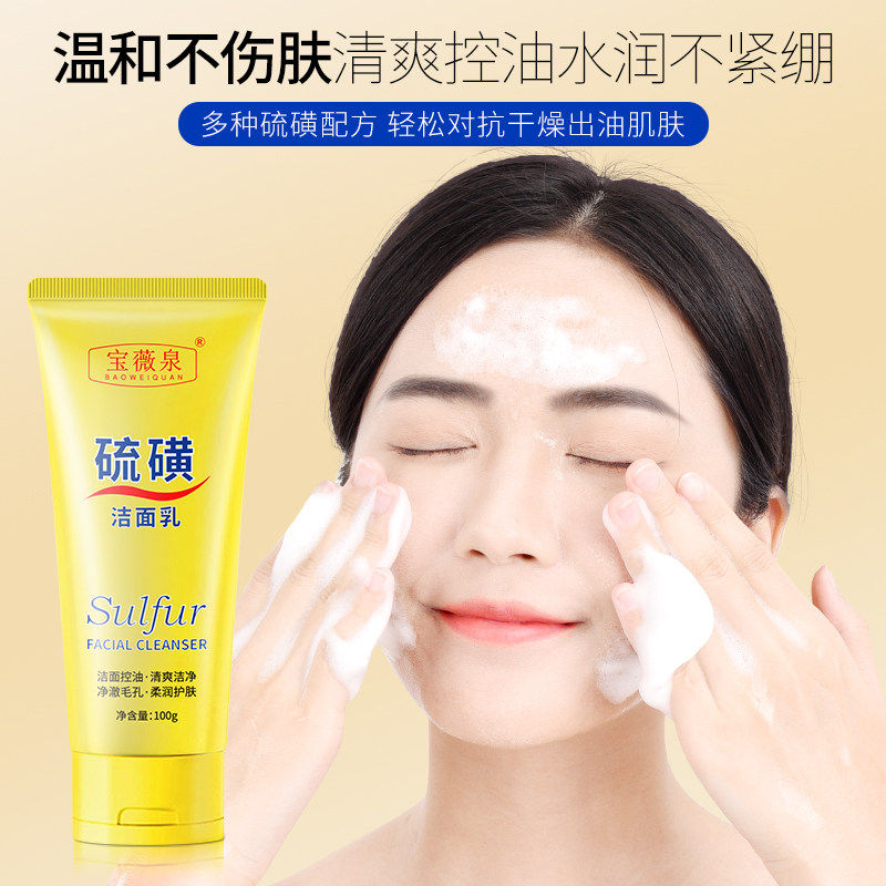 宝薇泉洁面乳高清大图
