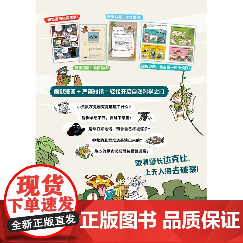 警长达克比·救救昏倒羊(5)高清大图