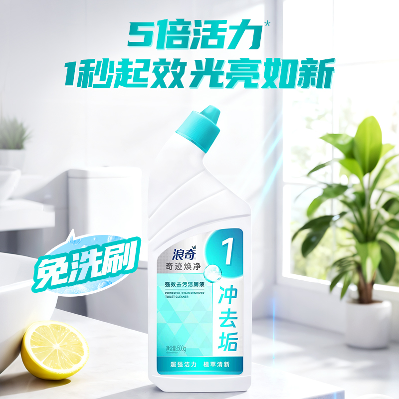 浪奇 奇迹焕净 强效去污洁厕液500g