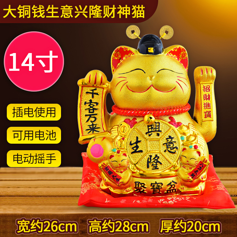 猫摆件自动招摇手居家客厅发财猫陶瓷店铺开业送礼电动大号 三维工匠 14寸大铜钱生意兴隆财神猫猫高清大图