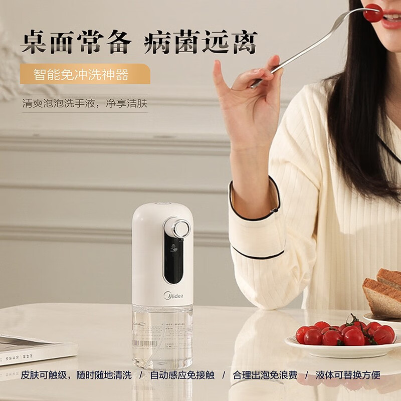 美的洗手液 自动感应免洗款智能感应出泡免接触更卫生免手洗洗手液滋润舒适洗手液仪