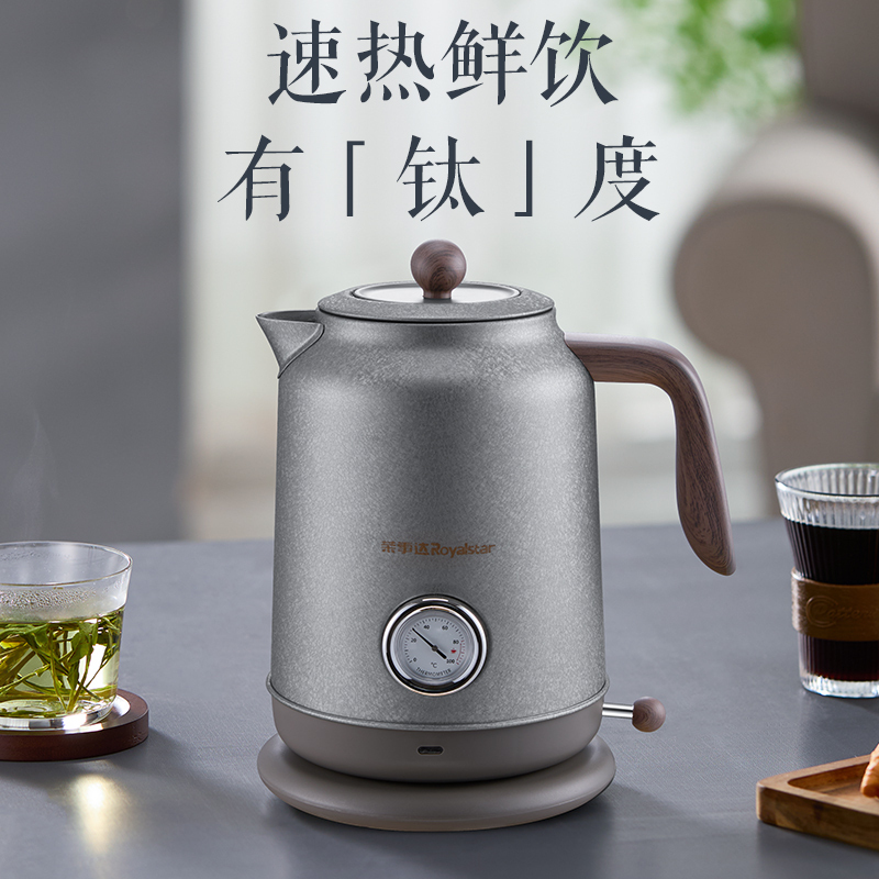 荣事达Royalstar纯钛电水壶1.7L底盘加热金属色防干烧设计安全实用2-4人家庭使用RS-KT1718(Ti)高清大图