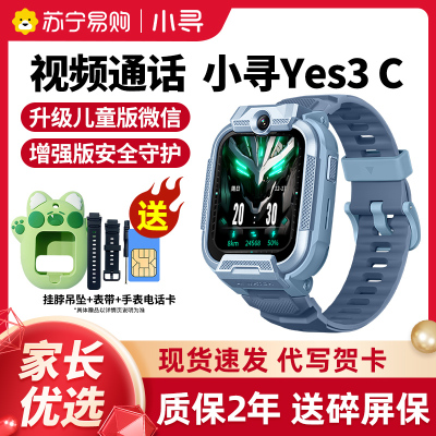 小寻儿童智能电话手表Yes3 C蓝色