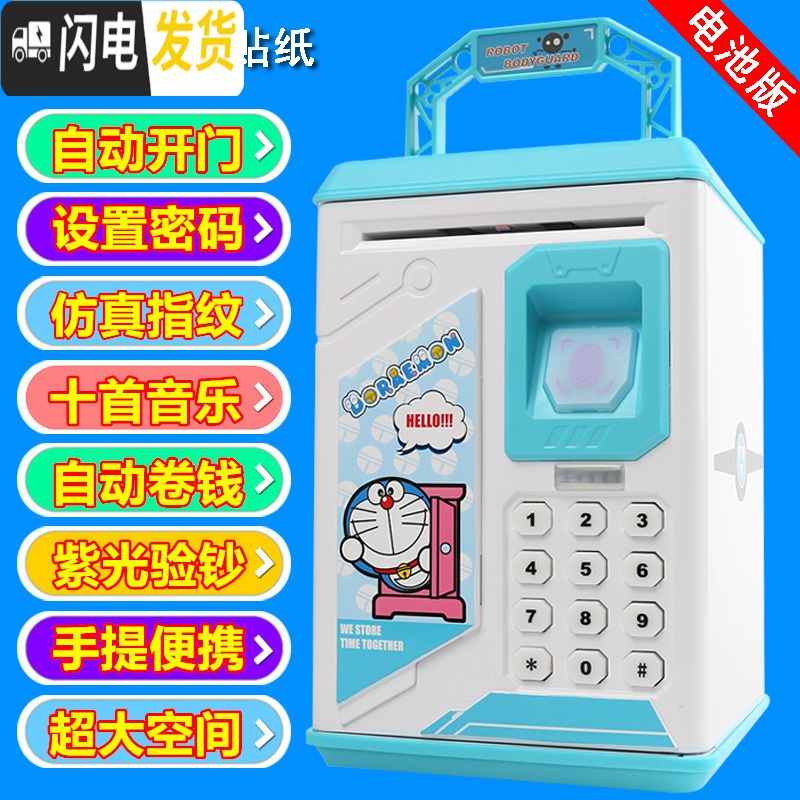 三维工匠网红指纹存钱罐储蓄保险柜创意防摔超大号密码箱儿童玩具男孩女孩 G906充电版[蓝色机器猫]储蓄罐高清大图