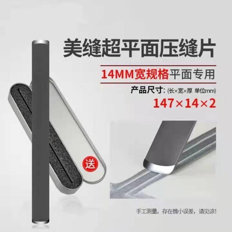 高密度钨钢平面压缝工具双面用镜面超平缝压板美缝刮片压缝工具 1.4高密度双面超平缝1支