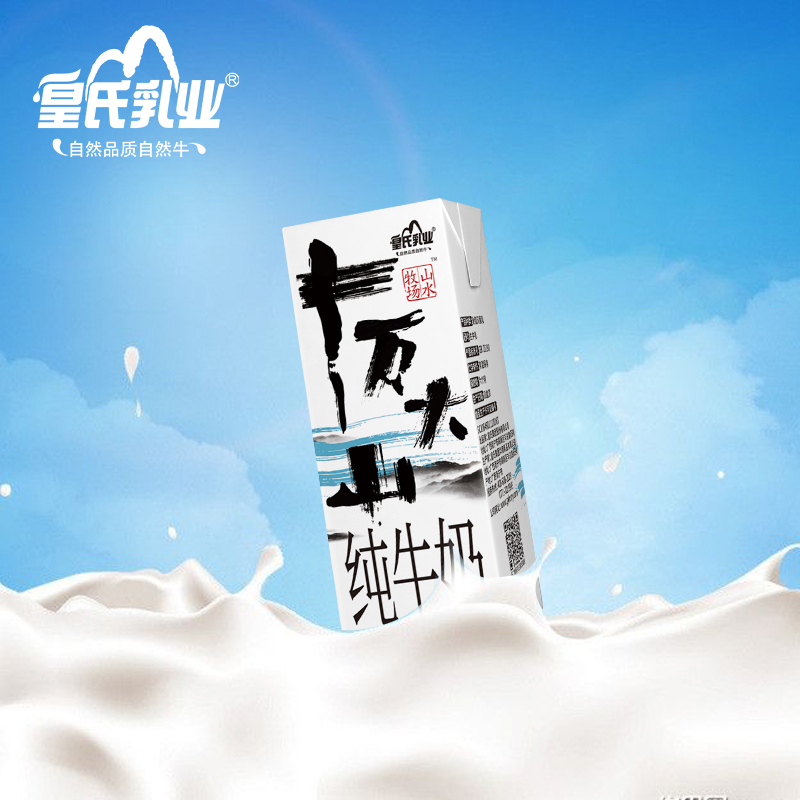 皇氏乳业十万大山纯牛奶200ml*15盒整箱新鲜营养早餐奶全脂醇香学生牛奶