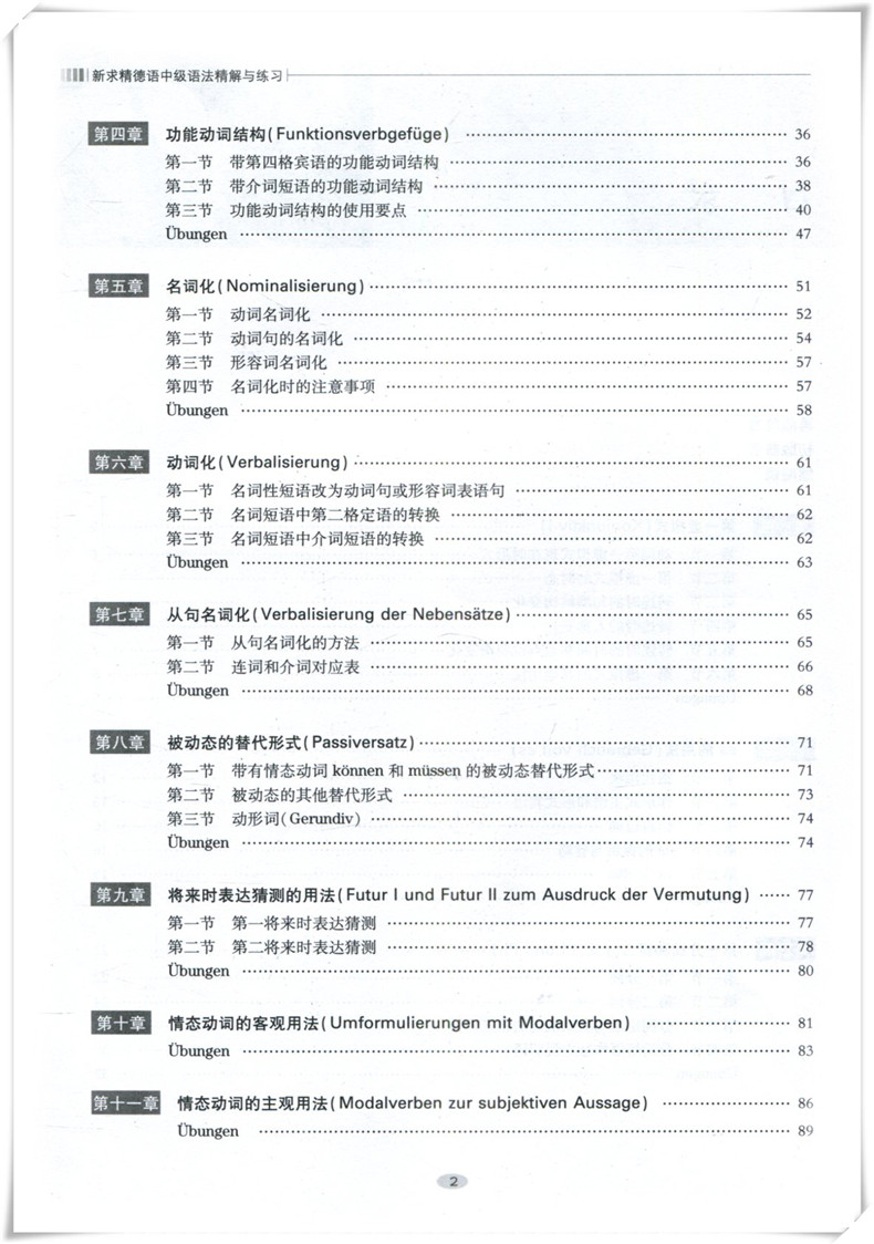 [正版]新求精德语中级语法精解与练习修订版 德语强化教程中级配套练习DSH考试及德福考试参考资料 德语语法训练 大学德高清大图