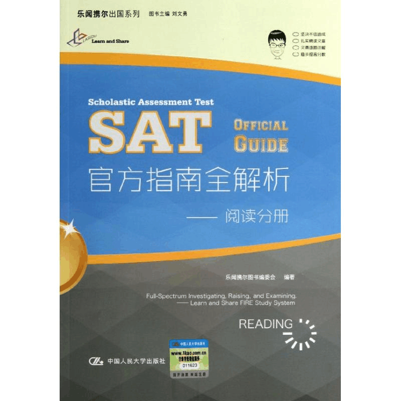 [M]SAT官方指南全解析-9787300175447图片