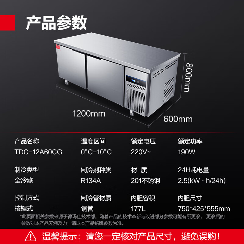 德玛仕(DEMASHI) 商用冰柜保鲜工作台操作砧板台冷藏冷冻柜 掩门砧头平台雪柜TDC-12A60CG 工程款全冷藏