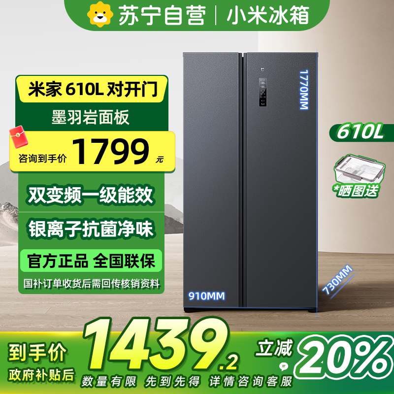 小米米家冰箱BCD-610WMSA