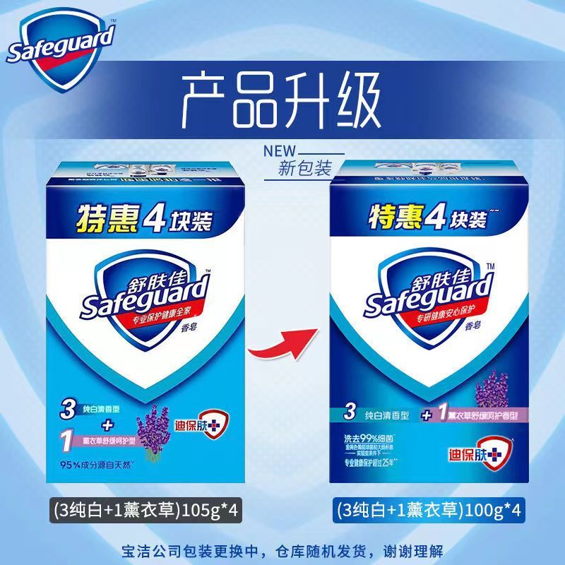 舒肤佳 香皂特惠四块装 清洁保湿滋润肌肤沐浴皂 沐浴洗手两用皂 男女士香皂 纯白100g*3+薰衣草*1(新老包装随机)