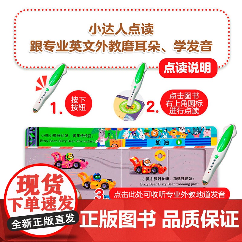 小熊很忙系列·第5辑 中英双语小达人点读版(全4册) 中信出版社 (英)本吉·戴维斯 著 喻之晓 译 少儿英语高清大图