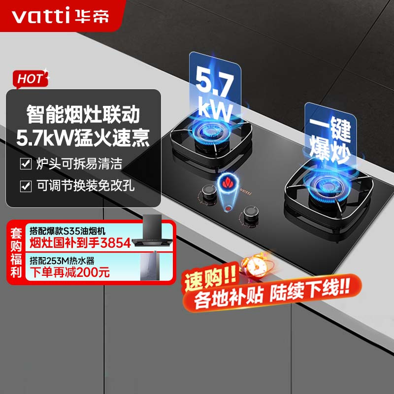 华帝燃气灶i10505H家用煤气灶一键爆炒5.7kW天然气炉双灶可调底盘便捷换装