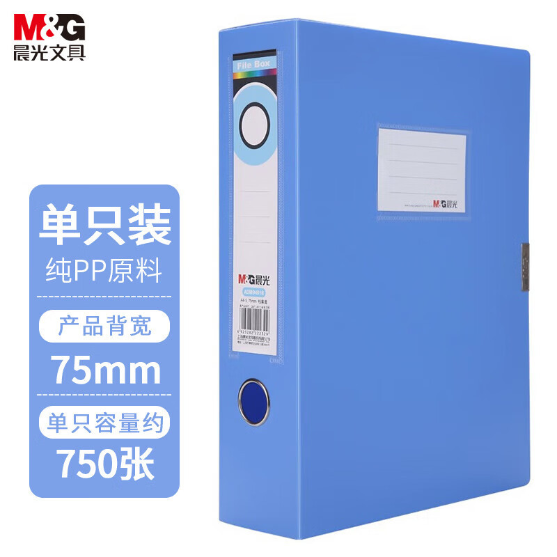 晨光(M&G)ADM94818B 4寸档案盒文件收纳整理 耐用牢固粘扣 A4文件盒资料盒 背宽75mm 蓝色单个装