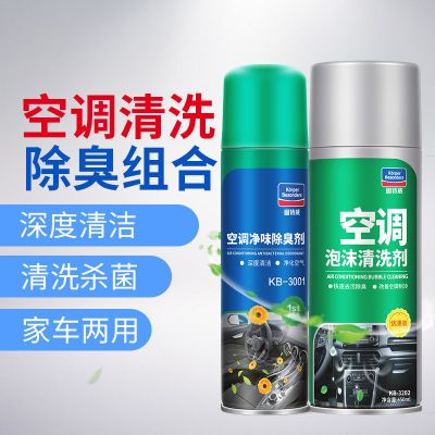 固特威汽车空调清洗剂车用除臭去污清洗剂空调除臭除尘清洁 空调泡沫清洗剂+空调杀菌除臭剂