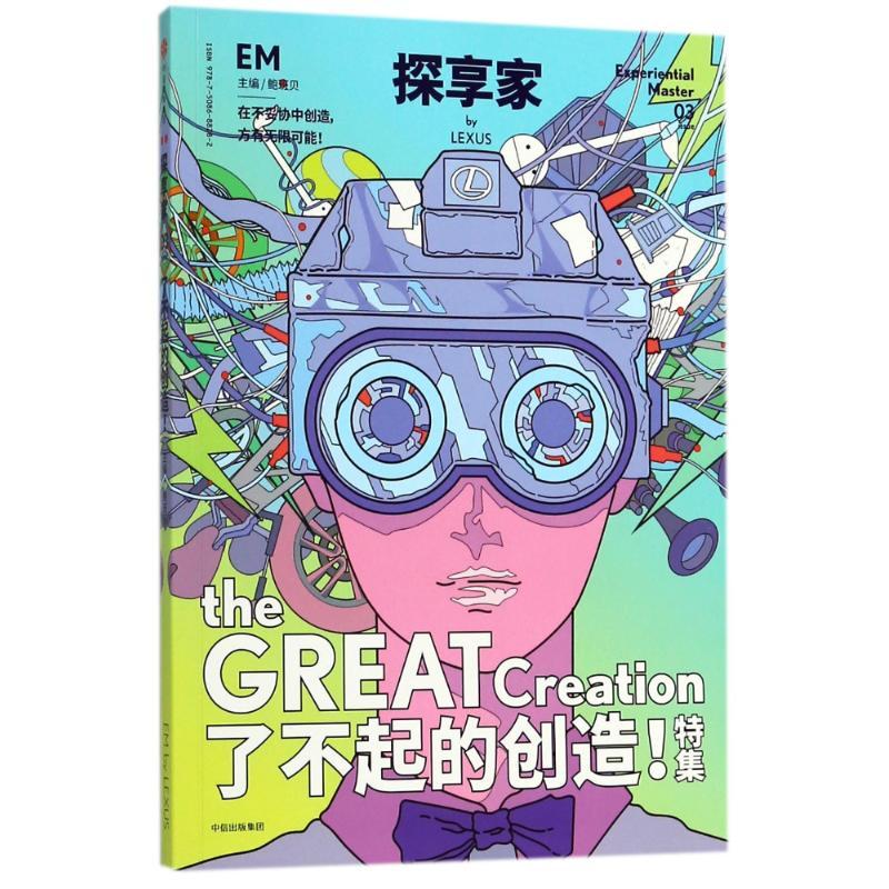 探享家.了不起的创造! 编者:鲍班贝 著作 经管、励志 文轩网