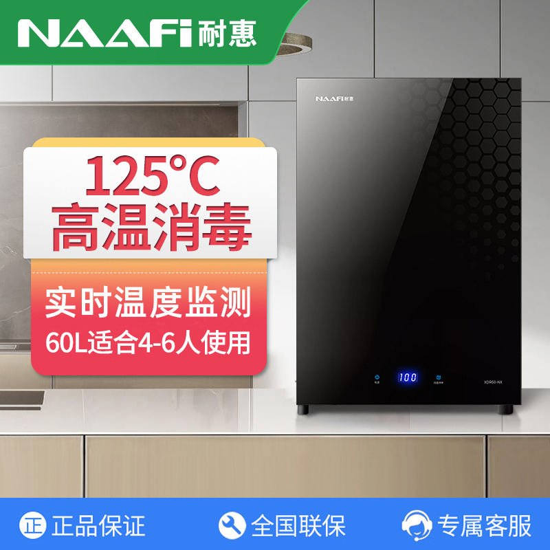 耐惠(NAAFI)康宝出品/消毒柜XDR60-NX 家用消毒柜立式台式小型桌面式 高温二星级消毒碗柜60L