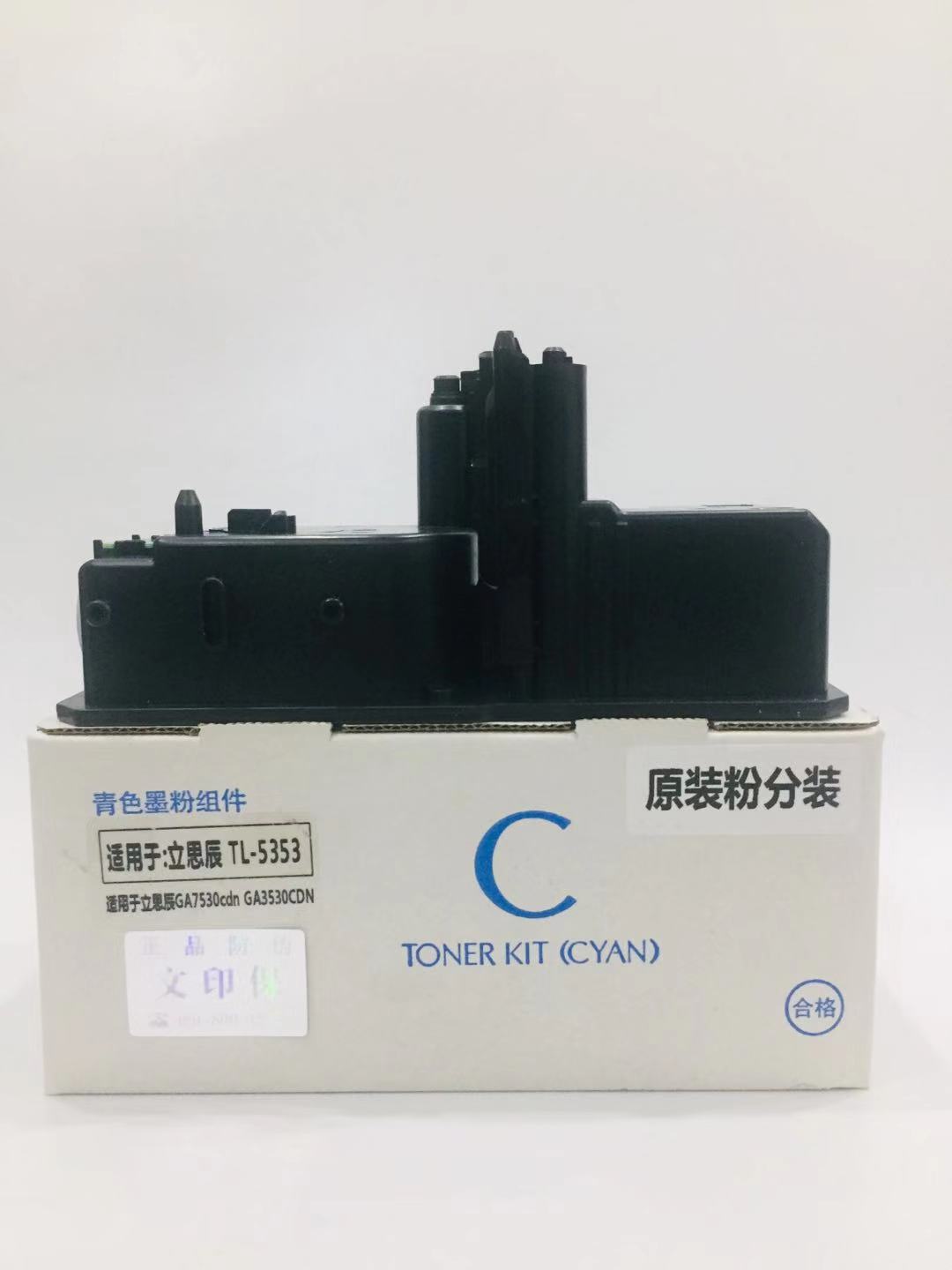 文印保TL-5353蓝色粉盒（原装粉分装） 适用于GA7530cdn/GA3530cdn 蓝色