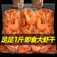 虾干即食烤虾干大号海虾对虾干虾风干虾特产海鲜干货零食