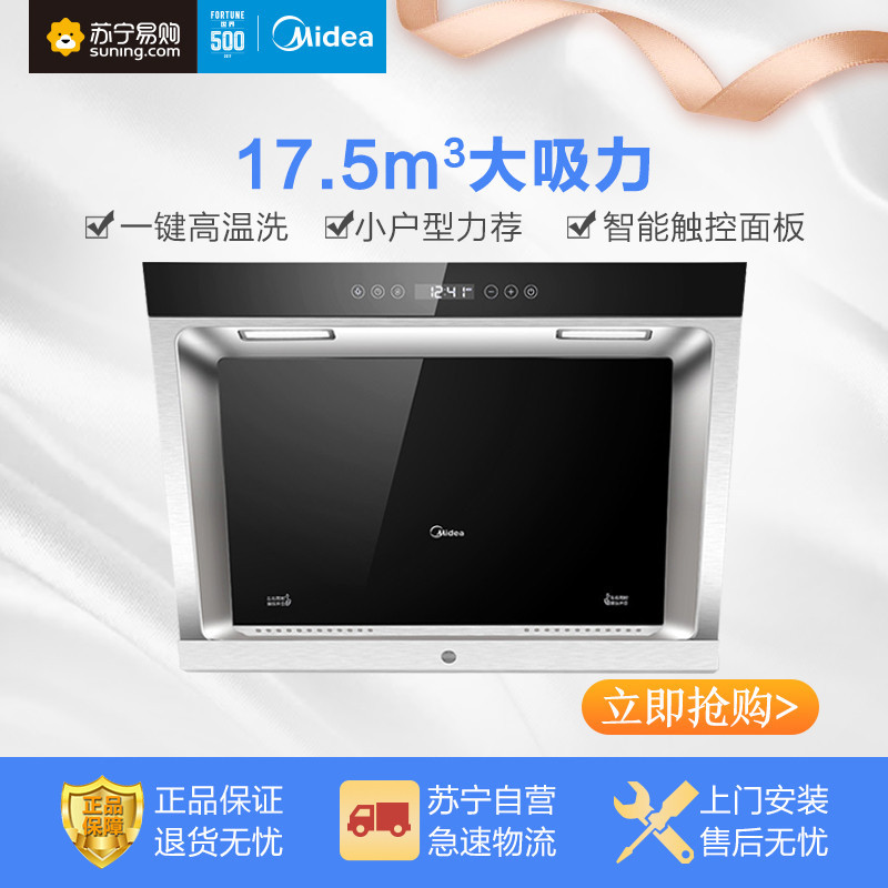 美的(Midea)侧吸式吸油烟机CXW-200-DJ366R 17.5立方触控式