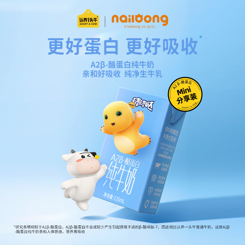 认养一头牛A2儿童奶奶龙mini装125ml12入4提+价值39.9元龙年帆布袋亲和宝宝小肚肚 mini装一次喝完不浪费高清大图