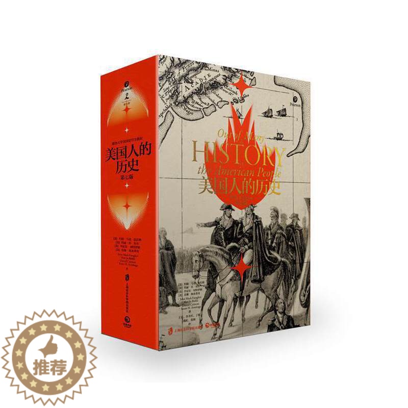 [醉染正版]正版 美国人的历史 上海社会科学出版社高清大图