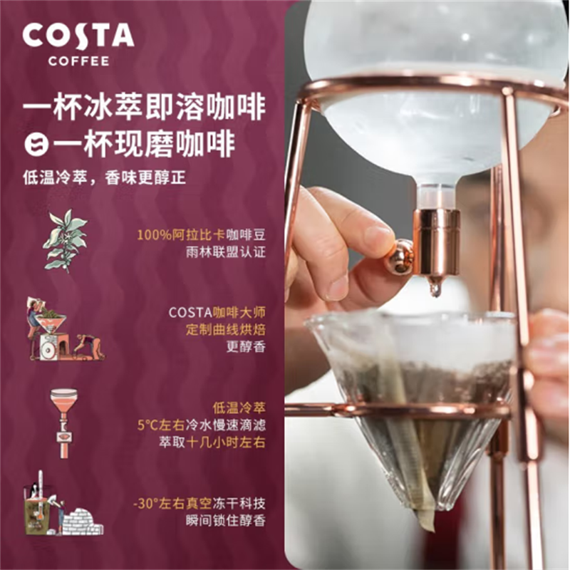 COSTA冰萃即溶冻干咖啡 美式拿铁咖世家速溶浓缩黑咖啡粉 意式+秘鲁+洪都 3口味混合 12颗高清大图