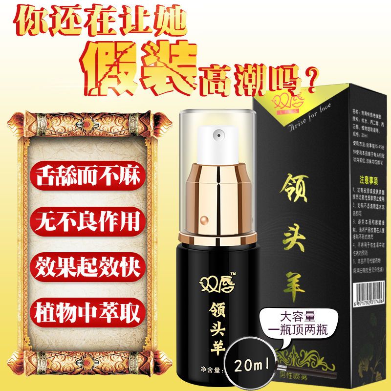 领头羊延时喷剂男用高潮持久延时喷雾外用情趣成人用品胜印度神油