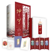 [正版]赠屏风+字得其乐卡+居安印+书签坤宁小说全2册 时镜著 白鹿张凌赫主演电视剧 宁安如梦小说 原著重生宫斗权谋古